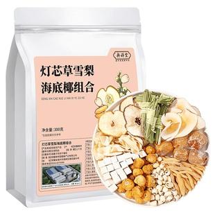 儿童清心汤清小儿消积食降火灯芯草雪梨饮海底椰灯心草去内热宝宝