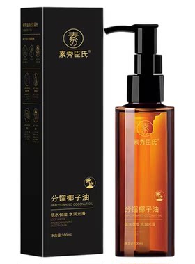 分馏椰子油基础油面部身体spa