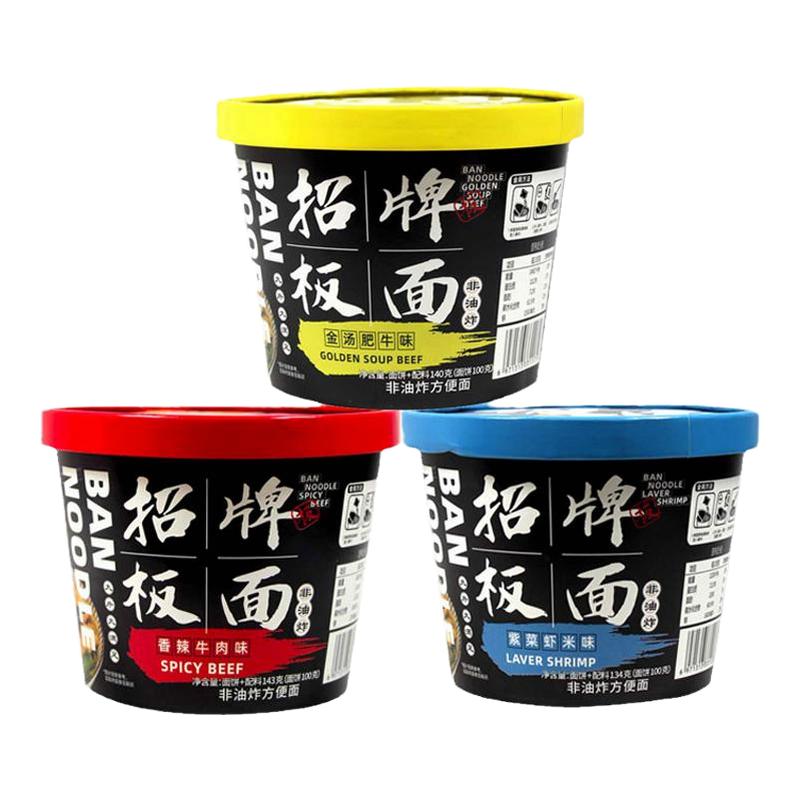 免煮非油炸牛肉板面速食桶面宽面
