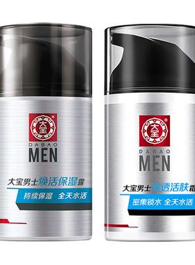 大宝男士面霜补水保湿修护