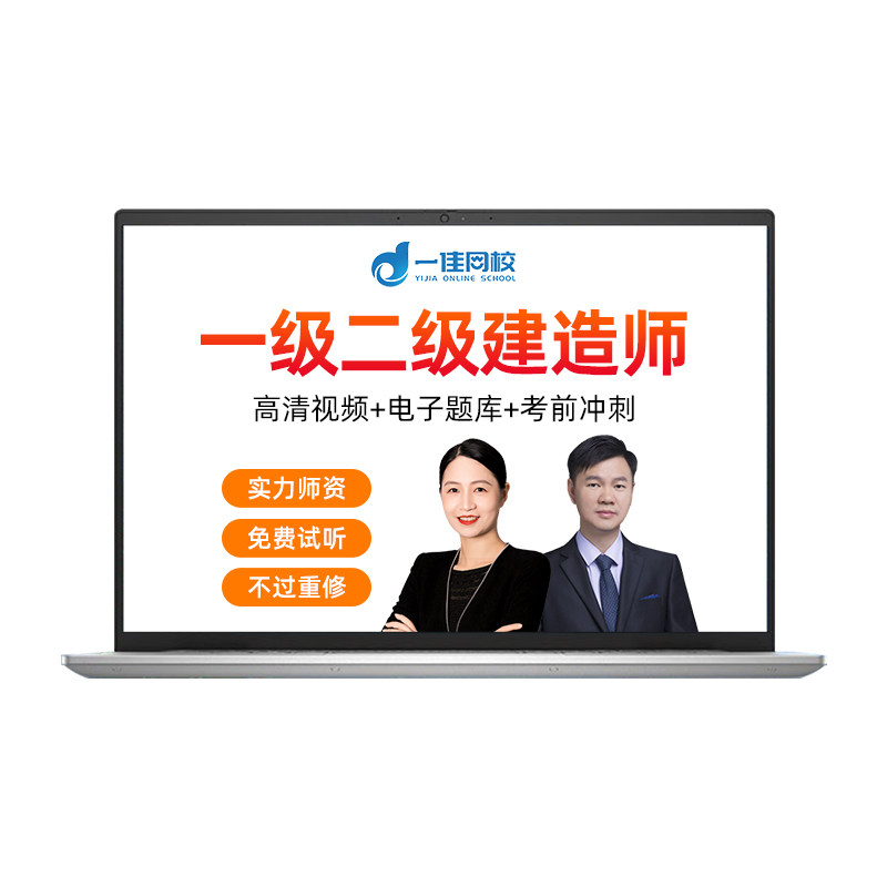 2026一级二级建造师网课一建二建建筑市政公路机电水利视频课件题