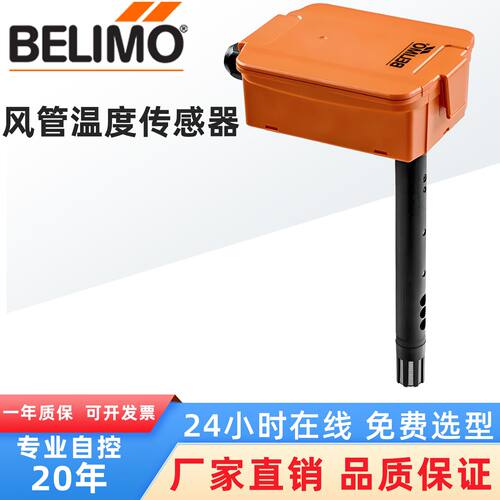 议价BELIMO博力谋22DTH-11M/13Q/1516风管温湿度传感器焓值露点变
