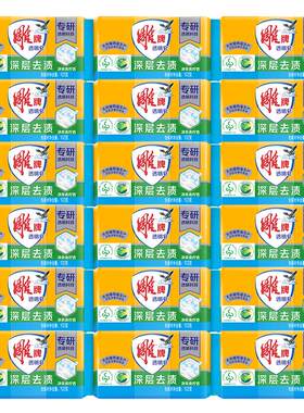 雕牌透明皂深层去渍耐用温和肥皂