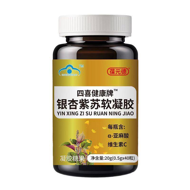 四喜康健牌银杏叶紫苏软凝胶葆元德昌济平牌银杏叶紫苏软凝胶40粒