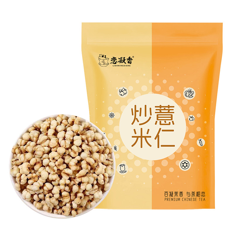 恋凝香炒薏米仁煮泡水爆米花即食代用/花草茶