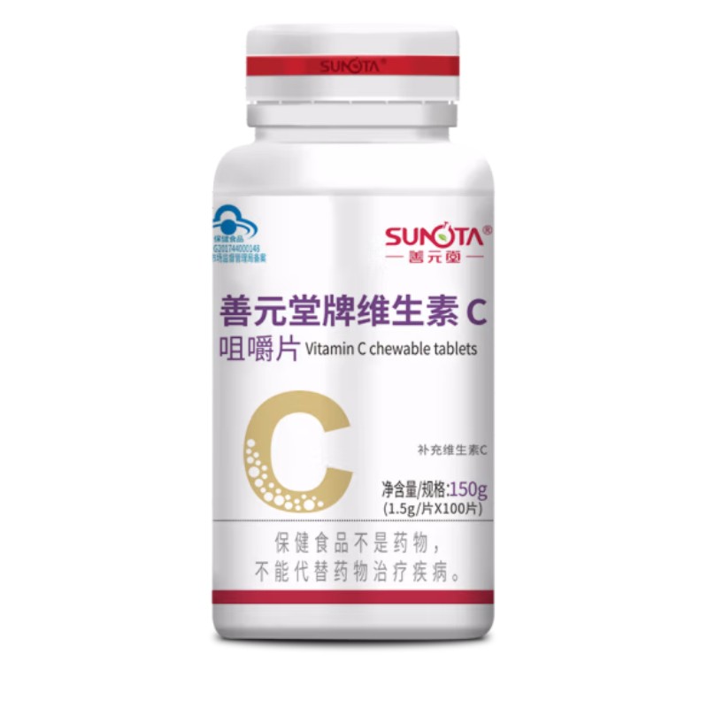 善元堂100粒维生素VC咀嚼片正品