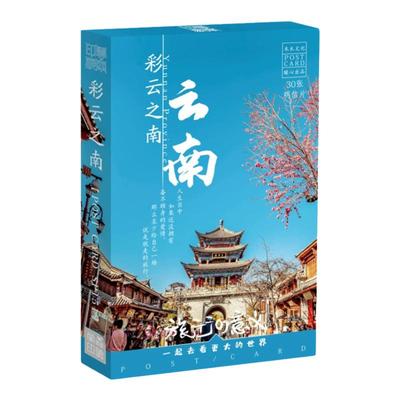 明信片游遍全中国55款贺卡
