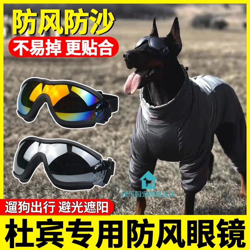 杜宾专用狗狗护目镜大型犬小狗配饰眼镜宠物墨镜装饰品防晒防尘镜