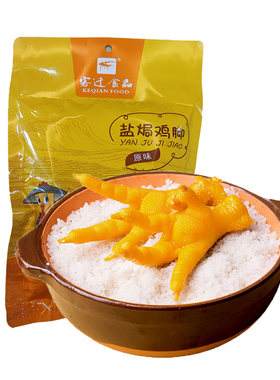 盐焗鸡爪零嘴小吃梅州盐焗
