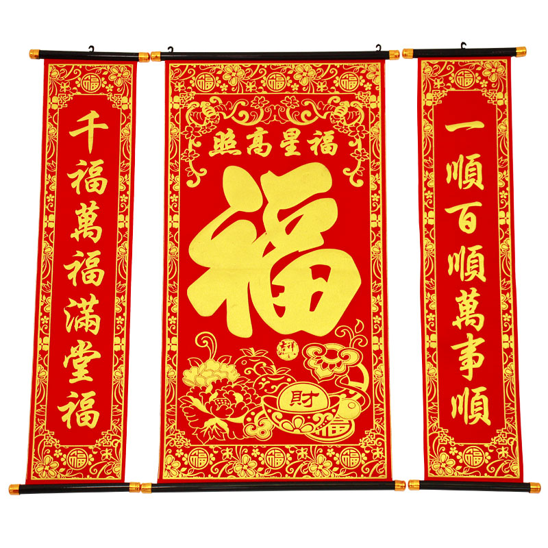 高档植绒布烫金客厅福字中堂挂画