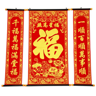 高档绒布烫金福字中堂挂画对联客厅挂联过年乔迁进新家堂屋农村