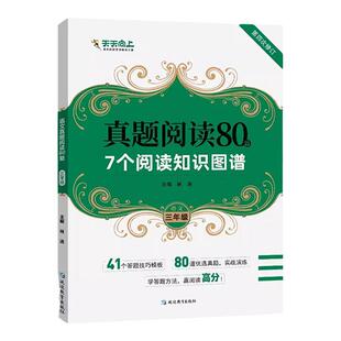 天天向上 2026新小学语文真题阅读80篇三四年级五六年级全一册阅读理解同步专项强化训练100篇练习册小学生作文课外阅读书籍