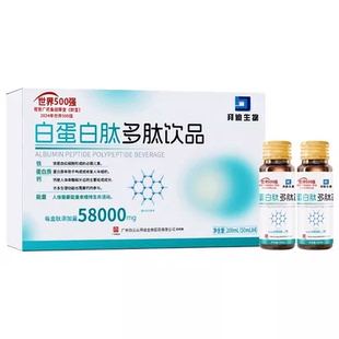 白云山白蛋白肽口服液老年人免疫力低下血红蛋白肽身体补充营养品