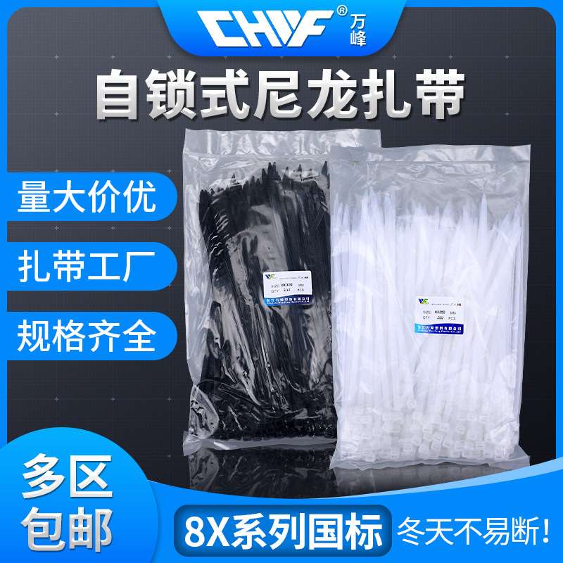 万峰 国标尼龙扎带8X200*300*400*500耐寒捆绑带塑料束线带扎线带