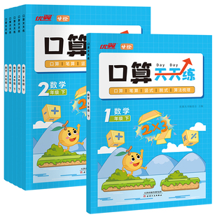 优翼2026春季25秋口算天天练一二三四五六上册下册数学RJ人教版同步课本口算SJ苏教版笔算竖式脱式计算思维训练口算题训练