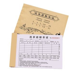 干洗店票据三联洗衣店取衣单手写收据表收衣证取洗开票本洗鞋单据