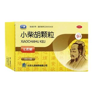 九药 小柴胡颗粒4克*9袋解表散热疏肝和胃食欲不振口苦咽干无蔗糖