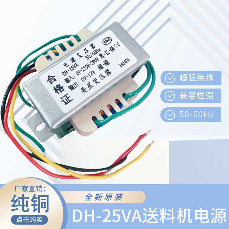 电源变压器 DH-25VA 0-220V-380V/12V 机床送料控制柜用 EI66×28
