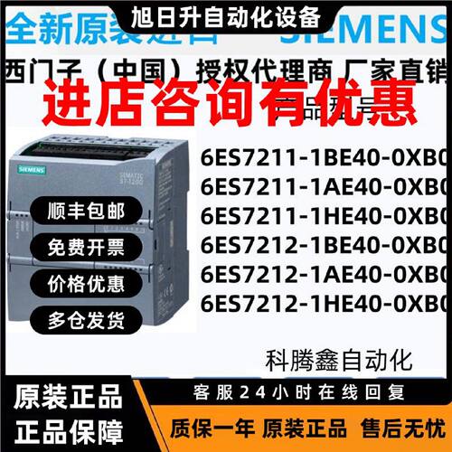 议价西门子原装S7-1200CPU模块6ES7211/7212-1BE40/1AE40/1HE40-0