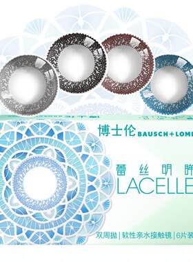 博士伦美瞳双周抛自然素颜彩色隐形眼镜官方旗舰店蕾丝明眸女6片