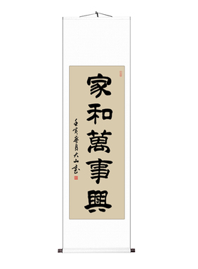隶书字画真迹手写办公室条幅