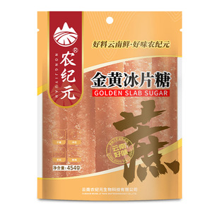 农纪元冰片糖黄片糖红糖云南老冰糖黄冰糖木薯糖水老式片糖块袋装
