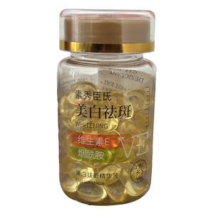 维生素e油软胶囊美白淡斑去黄ve油养肤精华油护肤精油面部擦脸油