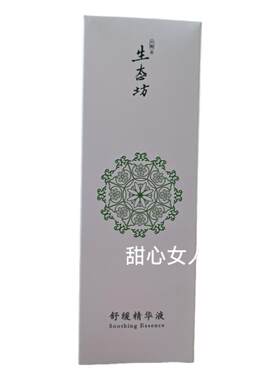 生态坊舒缓精华液130ml 原名生态坊修护精华液干燥发红发痒易过敏