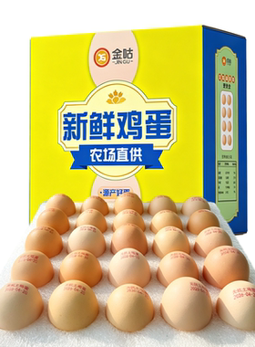 精挑大码农家土鸡蛋·顺丰次日达