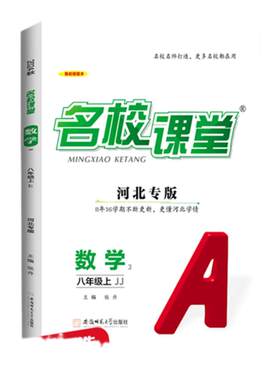 河北专版八年级数学冀教版