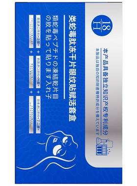 医用配方/药房爆款/抗衰眼膜T0P1