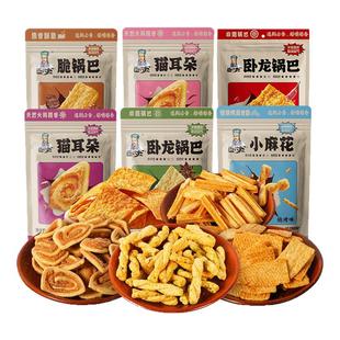 卧龙手工老灶锅巴零食大礼包小麻花猫耳朵老襄阳特产小吃休闲食品