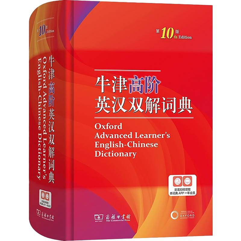 初中必备】牛津中阶英汉双解词典