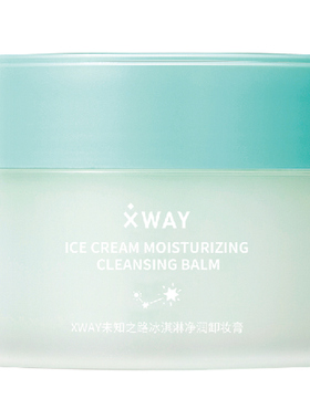 XWAY未知之路官方正品冰淇淋卸妆膏深层清洁敏感肌适用卸妆油