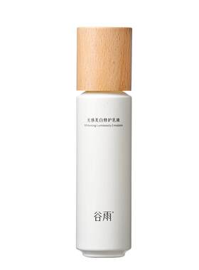 谷雨美白特证光感乳提亮修护乳液