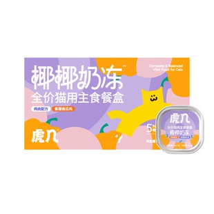 【新品上市】虎几全价猫主食餐盒成猫幼猫鸡鸽肉营养补水湿粮罐头