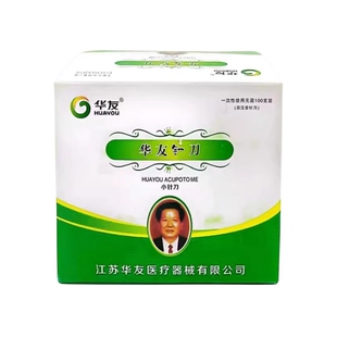 华友小针刀原汉章针刀一次性使用无菌小针刀超微针刀100支针灸针