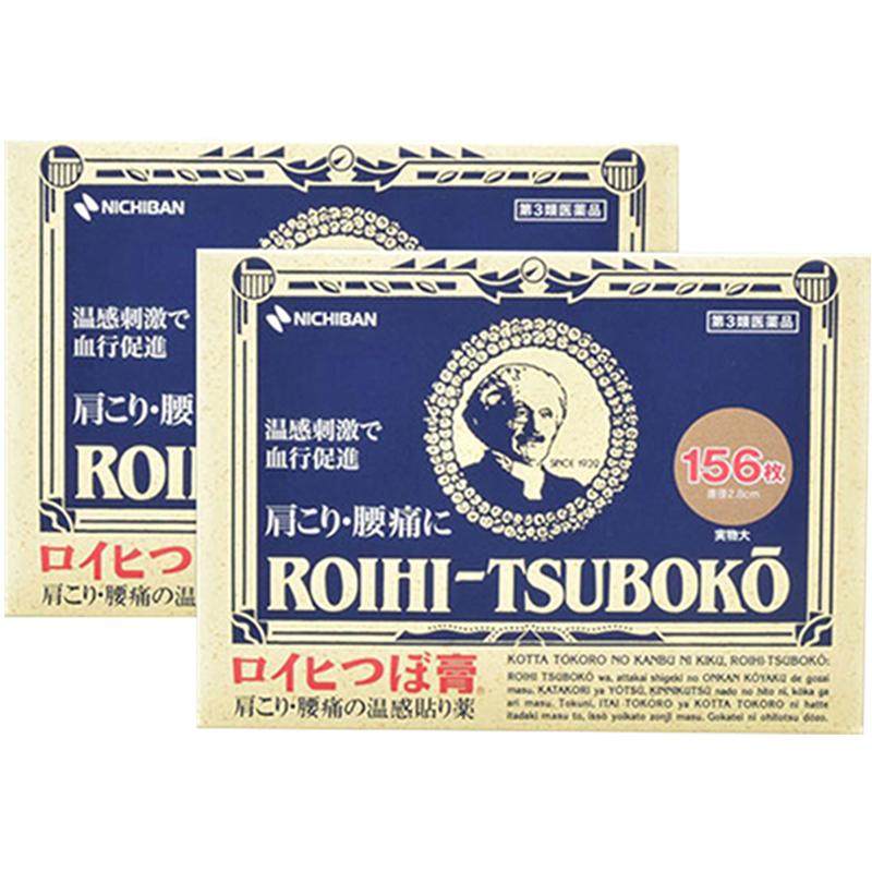 【自营】日本NICHIBAN 老人头温感镇痛贴腰肩关节贴156枚*2盒膏贴