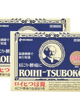 【自营】日本NICHIBAN 老人头温感镇痛贴腰肩关节贴156枚*2盒膏贴