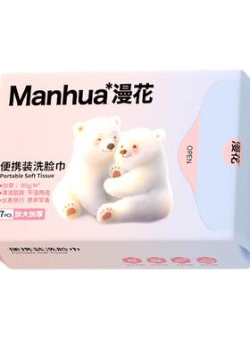 漫花小包旅游洗脸巾加厚加大便携式洗面巾洁面巾随身装擦脸洗面巾