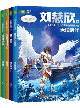意林星云奖刘慈欣杨鹏少儿科幻