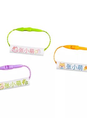 【老师推荐】幼儿园防水姓名圈