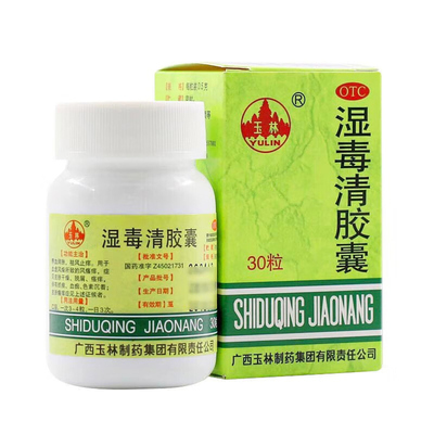 【玉林】湿毒清胶囊0.5g*30粒*1瓶/盒