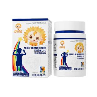 小葵花牛脾肽柠檬酸钙酵母葡聚糖维生素c钙片儿童复合vbvd咀嚼片