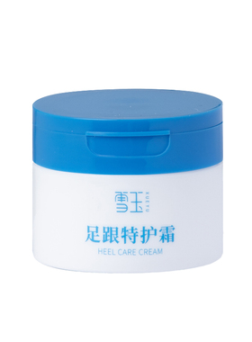 雪玉足跟特护霜足霜软化角质