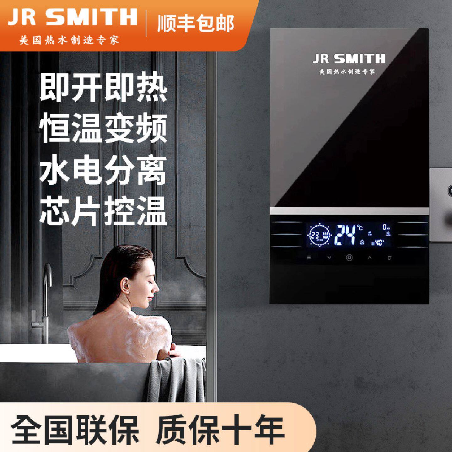 JRSMITH即热式电热水器速热小型家用过水热洗澡恒温变频淋浴洗澡