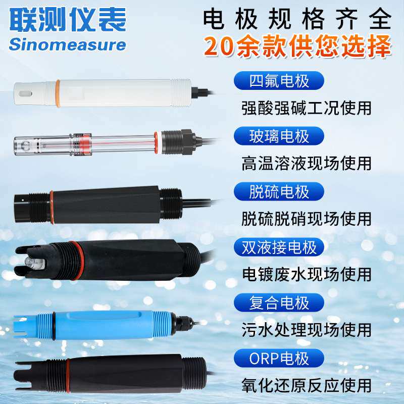 水质分析仪高精度工业酸碱度ph值计orp控制器电极pH测试仪在线