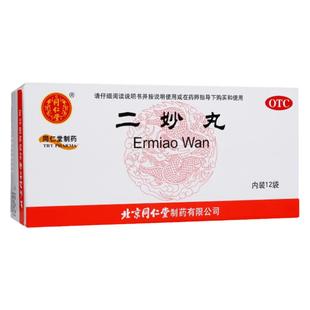 同仁堂二妙丸正品官方清热中成药口服湿疹湿热三妙二妙散增多阴囊