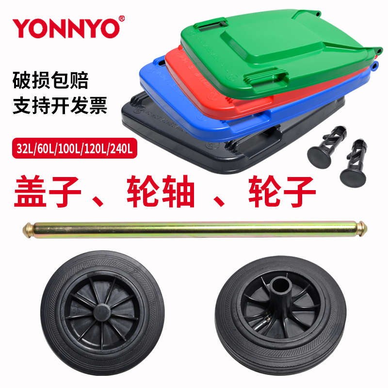 240L垃圾桶配件120L盖子户外环卫桶轮子轮轴插销公共场合大码商用