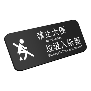 卫生间坐蹲便禁止请勿大便提示牌贴纸标语便后堵塞只能小便不准不许大便文明洗手间厕所标识牌指示警示告示牌